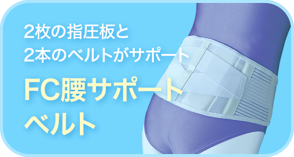 腰ガードベルト 白十字fcベルト サポーターポータルサイト 腰ガードベルト 白十字fcベルト サポーターポータルサイト