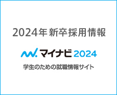 マイナビ2024 入社新卒採用エントリー