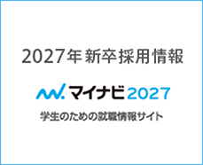 マイナビ2027 入社新卒採用エントリー