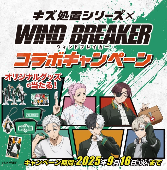 「WIND BREAKER」コラボキャンペーン