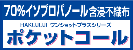 ポケットコール
