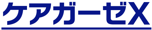 ケアガーゼX