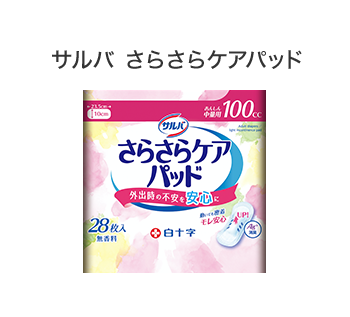 サルバ さらさらケアパッド