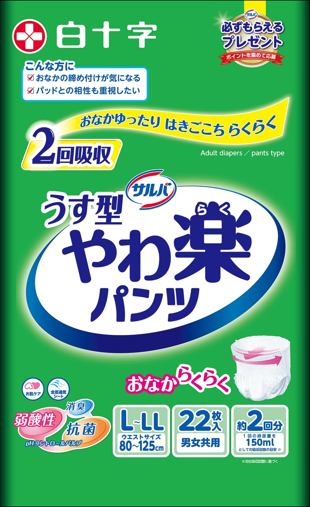 サルバ やわ楽パンツ