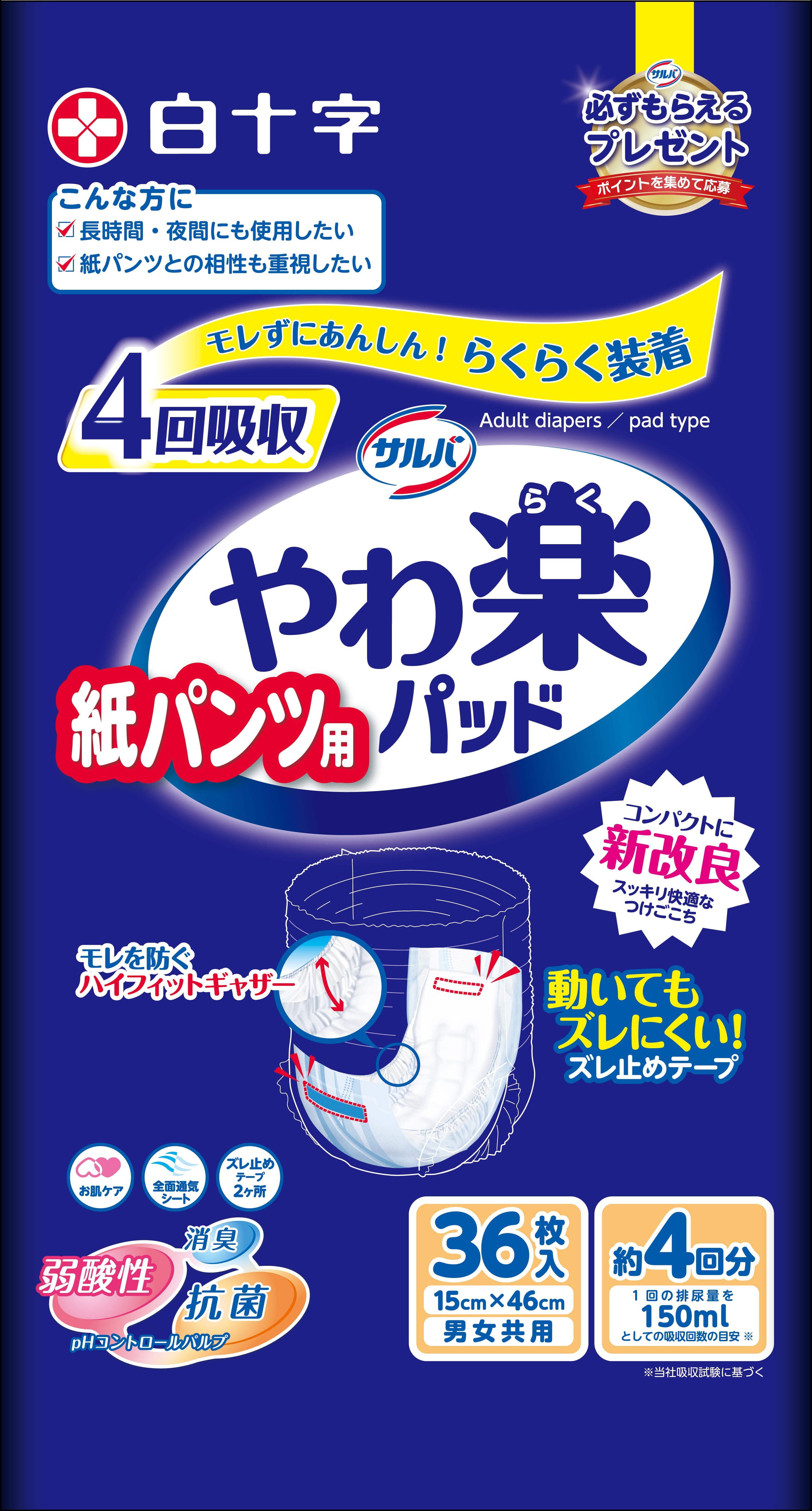 サルバ紙パンツ用やわ楽パッド4回吸収