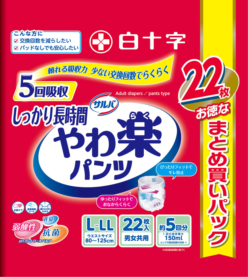 やわ楽パンツしっかり長時間