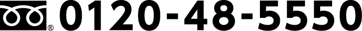 0120-48-5550
