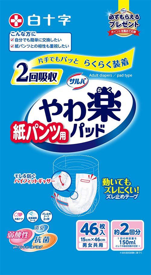 サルバ紙パンツ用やわ楽パッド2回吸収