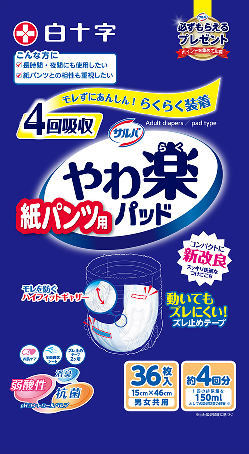 サルバ紙パンツ用やわ楽パッド4回吸収