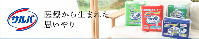 医療から生まれた思いやり