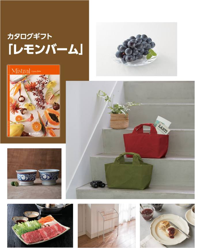 カタログギフト 「レモンバーム」