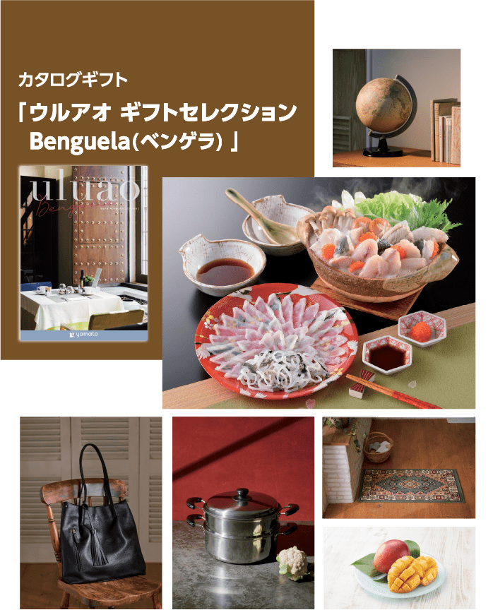 カタログギフト 「 ウルアオ ギフトセレクション Benguela(ベンゲラ) 」